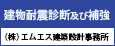 エムエス建築設計事務所